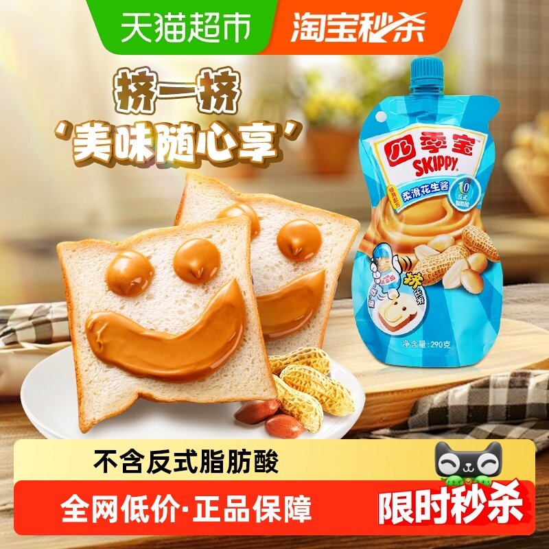四季宝柔滑袋装花生酱调料面包涂抹吐司土司沙拉拌面蘸酱煮粥提香,粮油调味/速食/干货/烘焙,酱类调料,淘宝优惠券,粉丝福利购,淘宝优惠卷