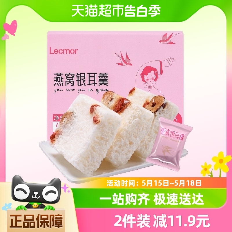 lecmor燕窝饮48g冲泡即食银耳羹鲜炖免煮冻干燕窝代餐孕妇滋补品