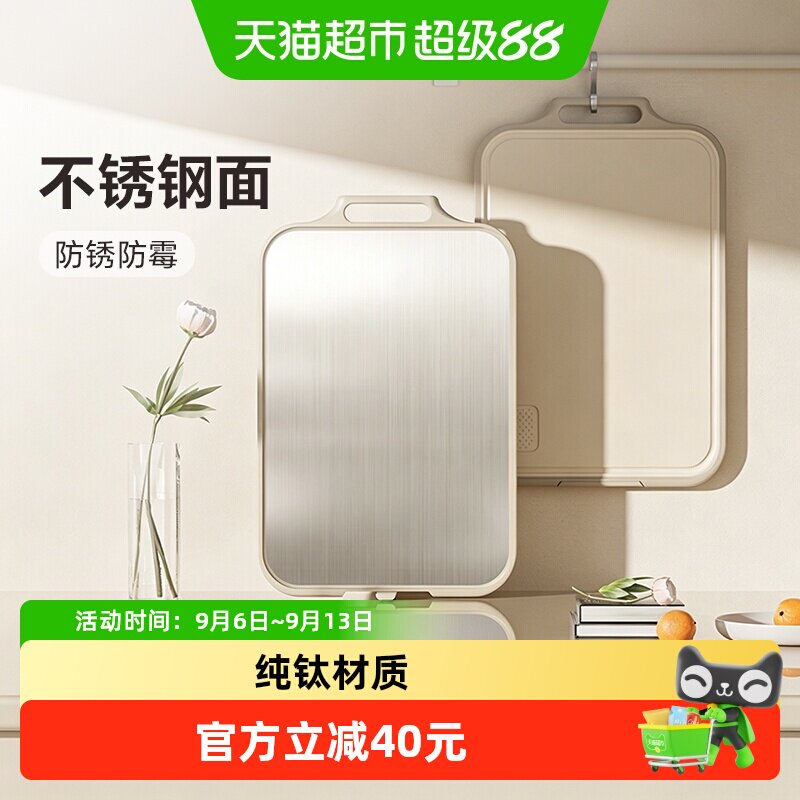 小熊纯钛切菜板抗菌防霉家用案板厨房食品级双面砧板不锈钢菜板