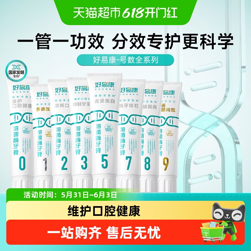 好易康溶菌酶牙膏改善牙龈去黄黑渍美亮白清新口臭气牙结石菌斑垢