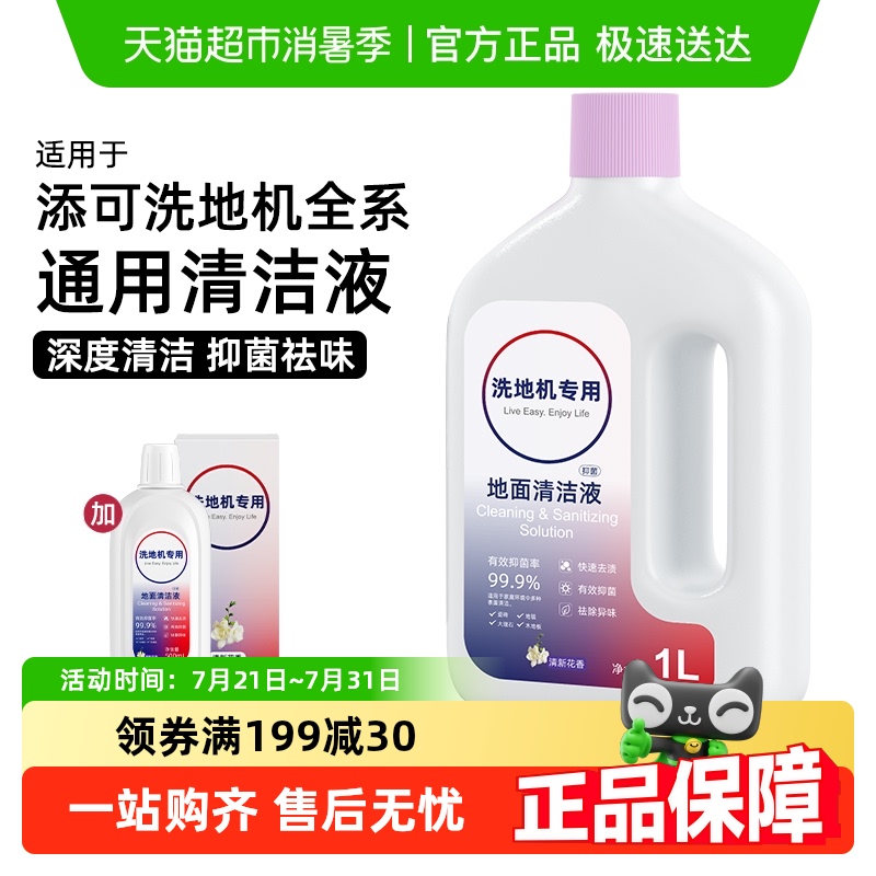 适用于添可地面清洁液2.0/3.0洗地机4.0清洗液芙万1.0清洗剂配件