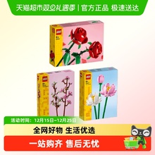 [超级桶]LEGO/乐高樱花40725+荷花40647+玫瑰40460