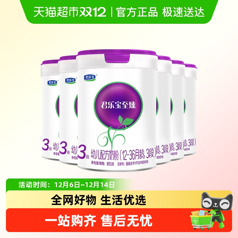 君乐宝至臻A2奶源幼儿配方奶粉