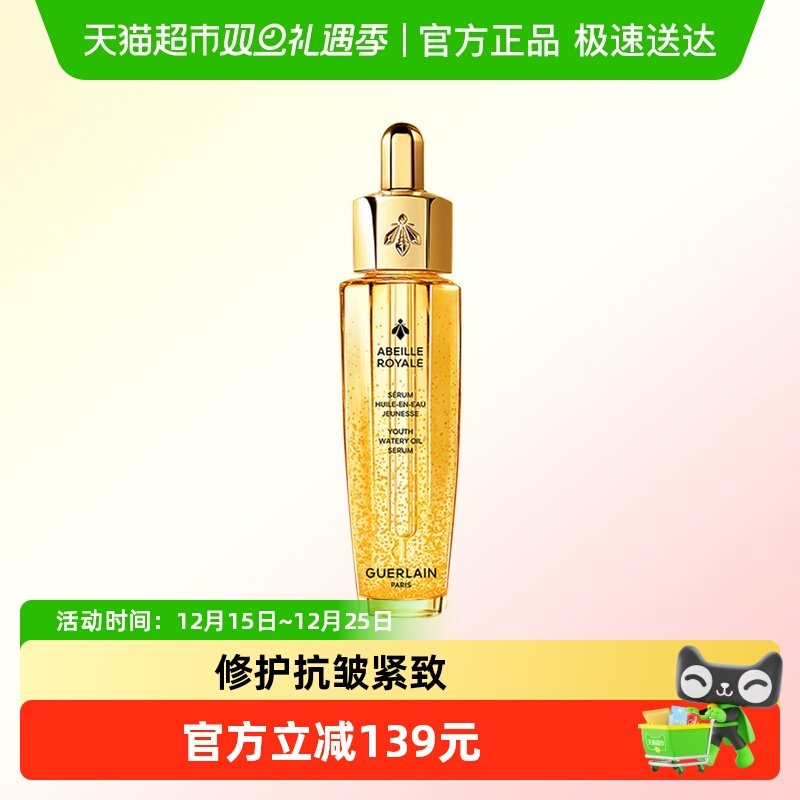 Guerlain/娇兰修护精华护肤品