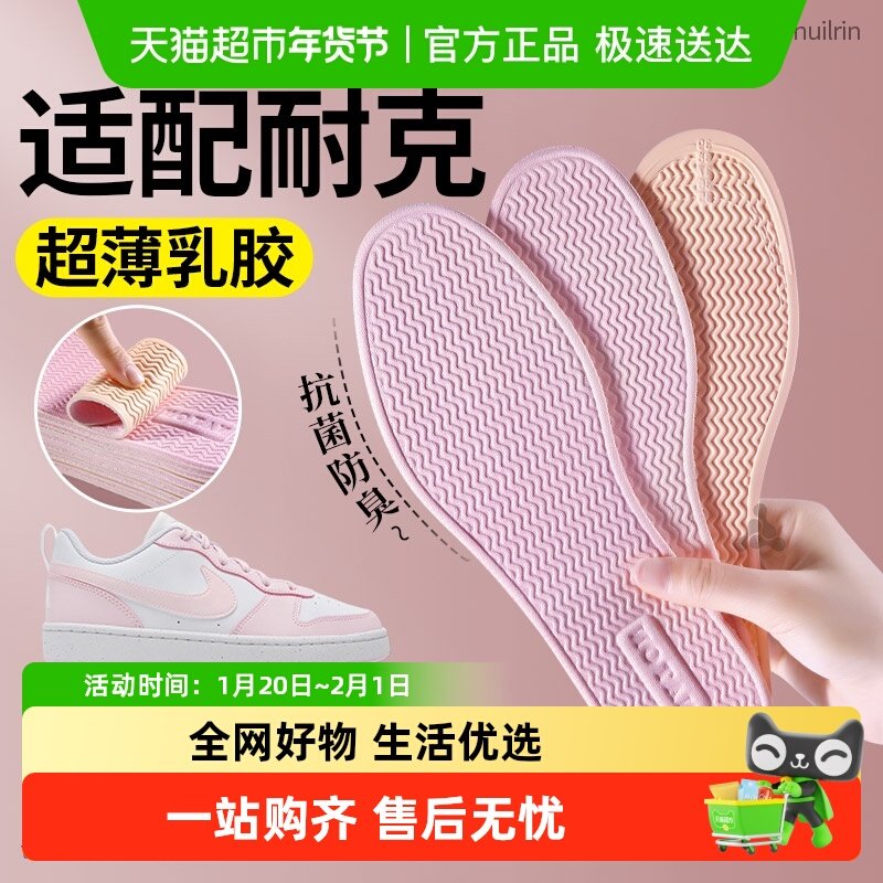 适配耐克aj1超薄乳胶鞋垫女款防滑1mm吸汗透气抗菌防臭软舒适耐磨,服饰配件/皮带/帽子/围巾,鞋垫,淘宝优惠券,粉丝福利购,淘宝优惠卷