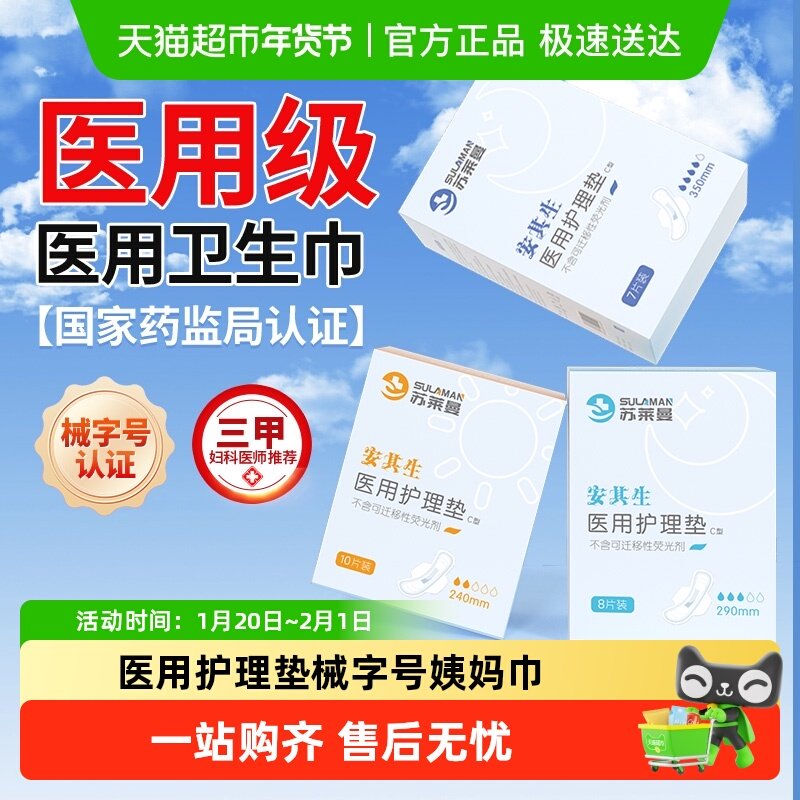 安其生医用护理垫械字号姨妈巾经期产妇科女性日夜防侧漏非卫生巾,医疗器械,医用妇科护垫,淘宝优惠券,粉丝福利购,淘宝优惠卷