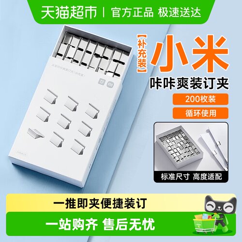 小米推夹器替换装