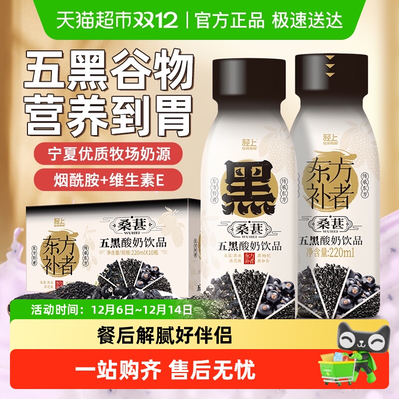 椰泰桑葚五黑酸奶饮品220ml×10瓶
