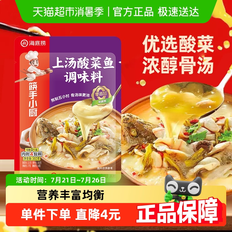 筷手小厨火锅底料正宗上汤酸菜鱼