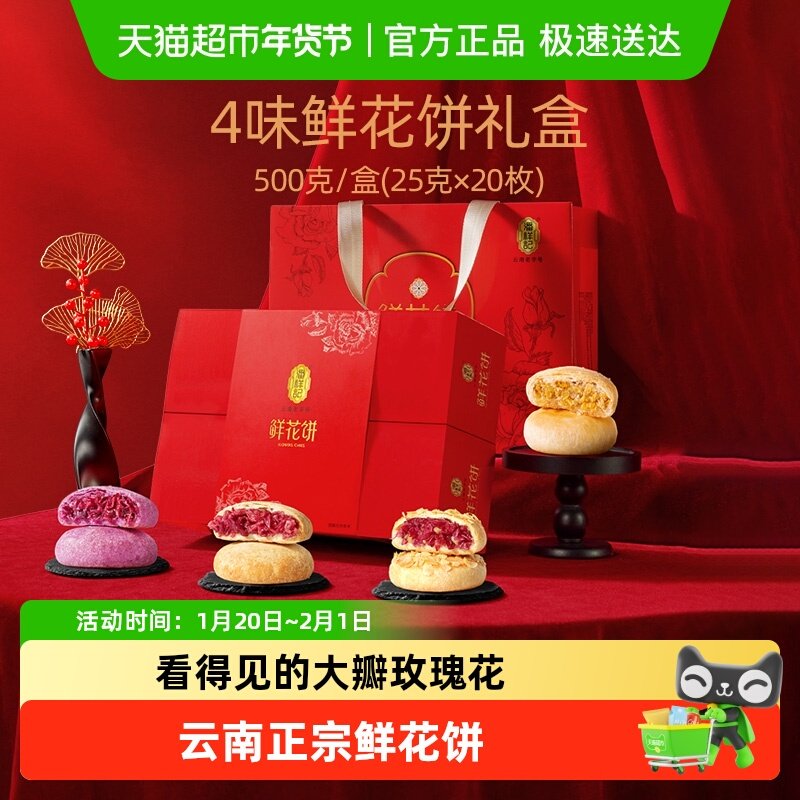 潘祥记鲜花饼云南特产玫瑰花饼中式糕点心早餐面包零食礼盒装送礼,零食/坚果/特产,中式糕点/新中式糕点,淘宝优惠券,粉丝福利购,淘宝优惠卷