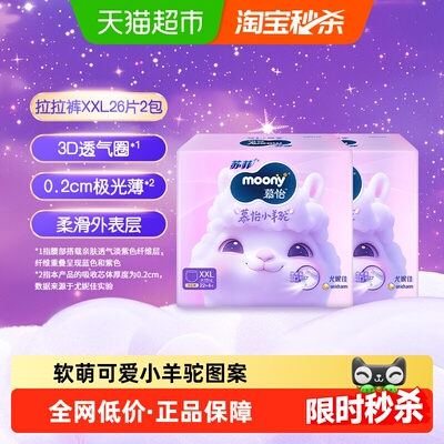 moony超薄透气裤型纸尿裤