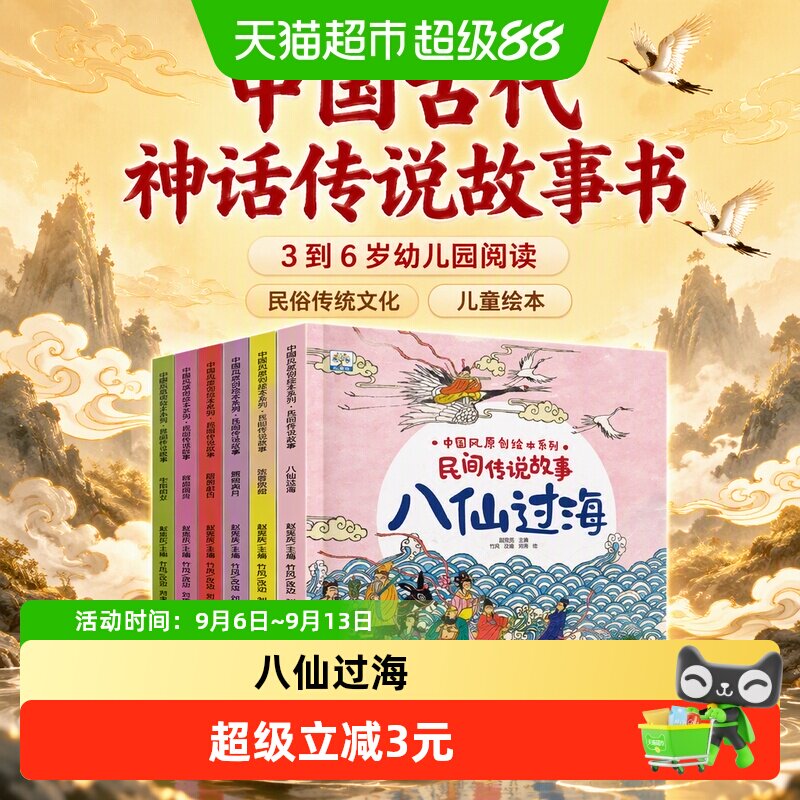 中国古代神话传说故事书3到6岁图片