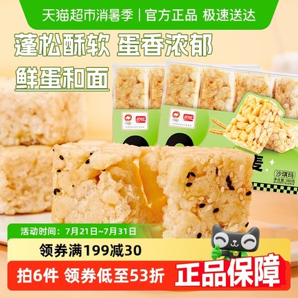 盼盼糕点面包无糖全麦沙琪玛控糖380g*2盒营养早餐零食下午茶点心