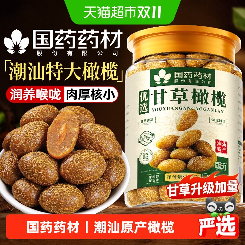 甘草橄榄广东潮汕特产正宗新鲜九制蜜饯优质大果脯干凉果解馋零食