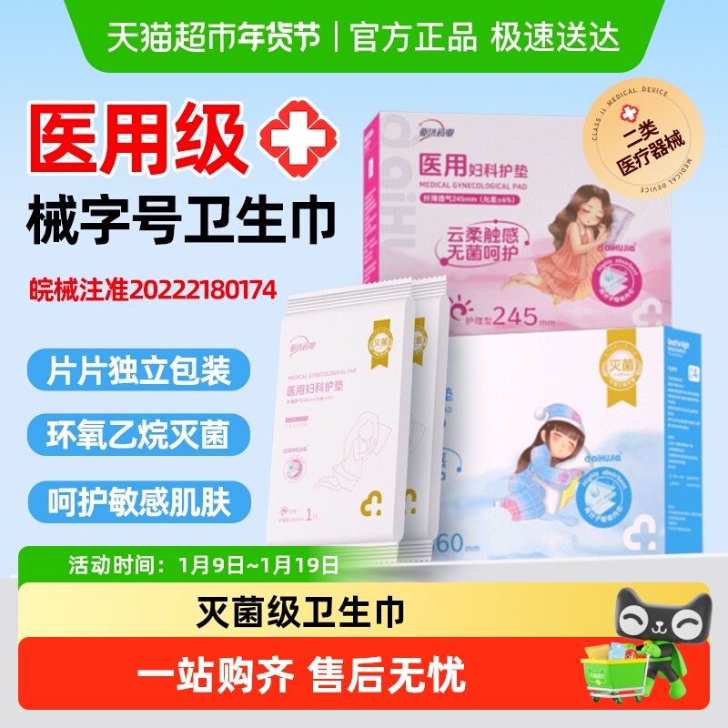 医用卫生巾械字号姨妈巾无菌灭菌医护垫巾医疗级产后经期防侧漏女,医疗器械,医用妇科护垫,淘宝优惠券,粉丝福利购,淘宝优惠卷