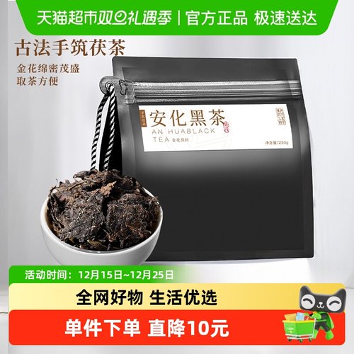 安化黑茶散茶袋装250g×1件