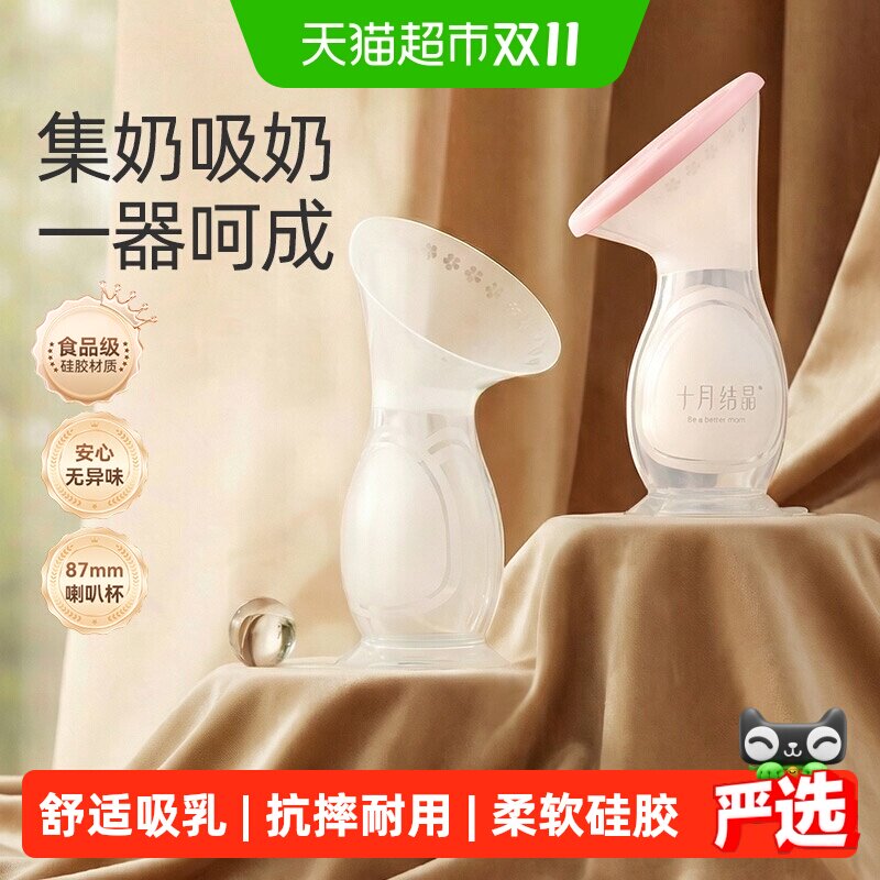 十月结晶集奶器硅胶手动吸奶器集乳器挤奶器漏奶接奶神器母乳收集