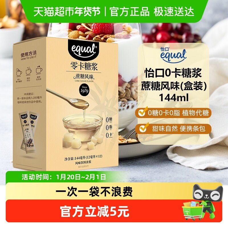 怡口0卡蔗糖风味糖浆盒装便携装咖啡冲饮奶茶果茶调味甜品烘焙,粮油调味/速食/干货/烘焙,白糖/食糖,淘宝优惠券,粉丝福利购,淘宝优惠卷