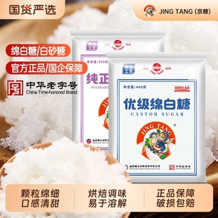 细食用白糖厨房烘焙调味商用批发 京糖优级绵白糖400g家用袋装