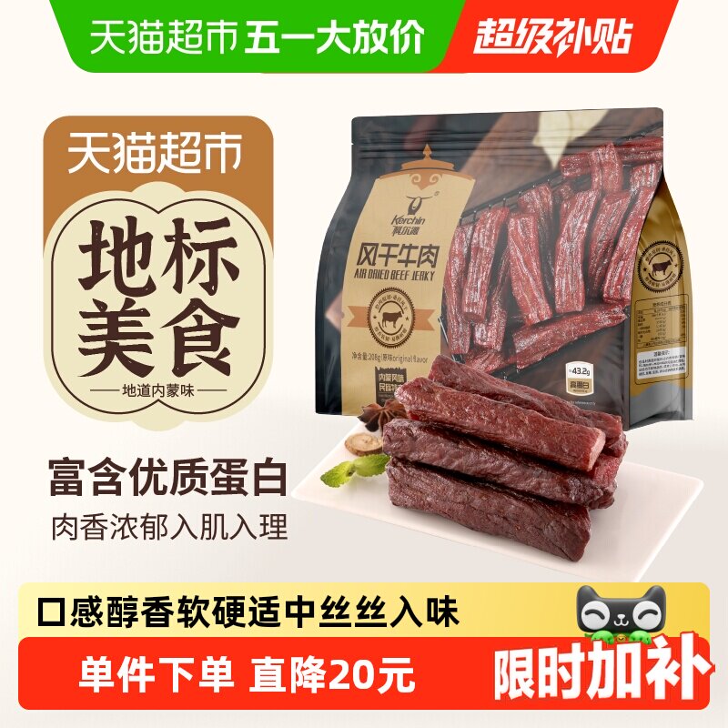 科尔沁手撕风干牛肉干内蒙古特产肉干肉铺解馋健身追剧休闲零食