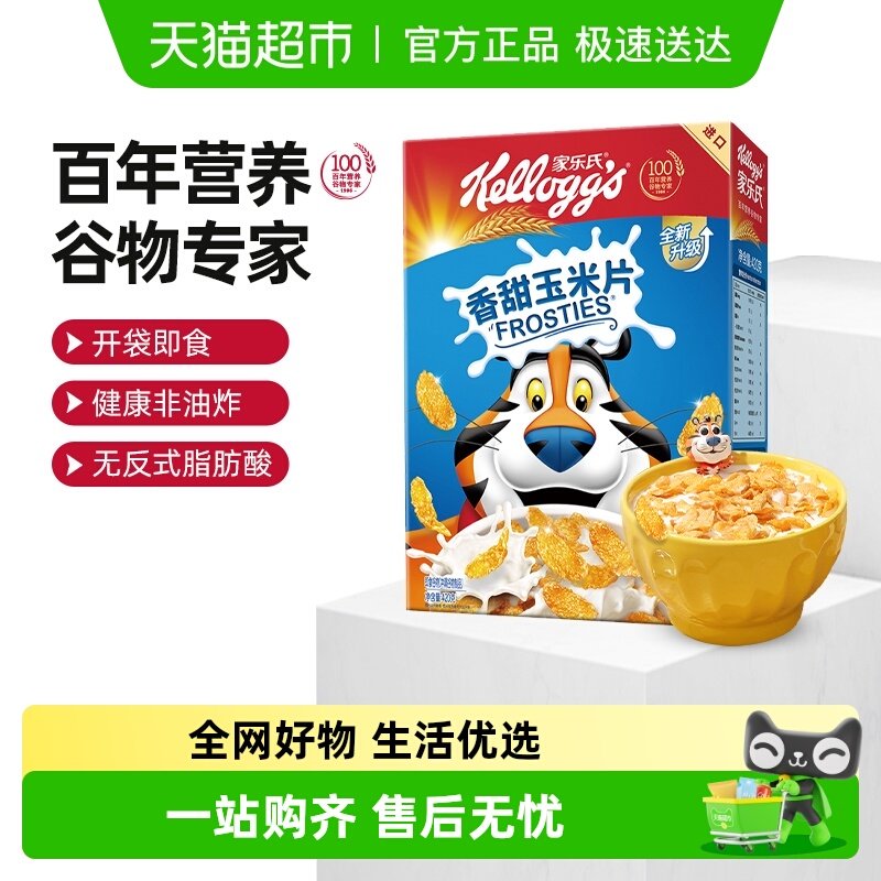 家乐氏香甜玉米片进口麦片