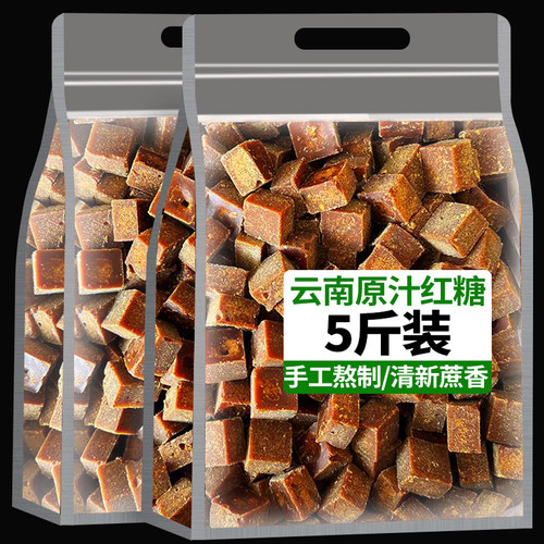 正宗云南古法手工红糖小块黑糖块驱寒气血大姨妈月子5斤批发