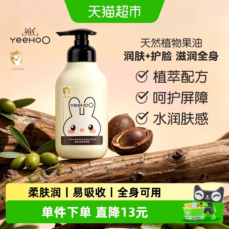 英氏儿童植萃柔嫩乳液200ml图片