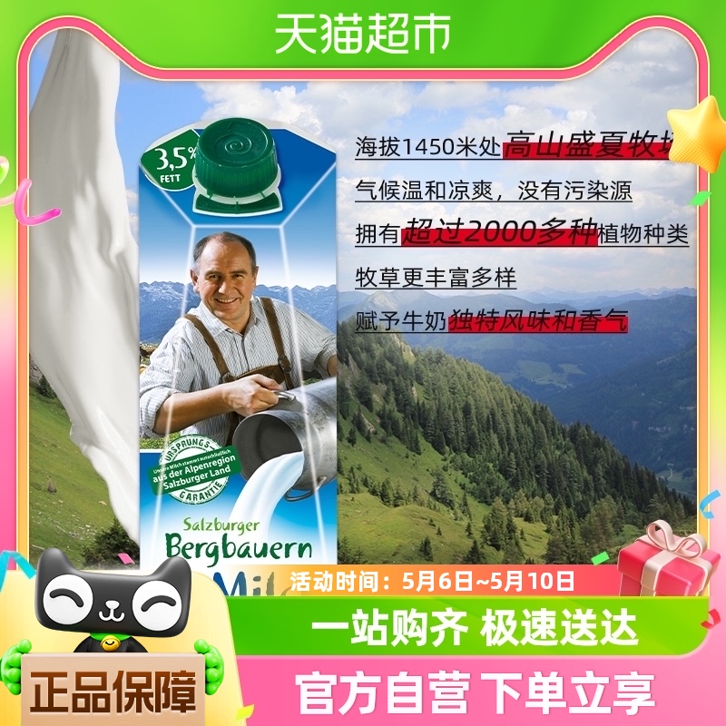 萨尔茨堡全脂3.5%乳脂纯牛奶1L×1瓶