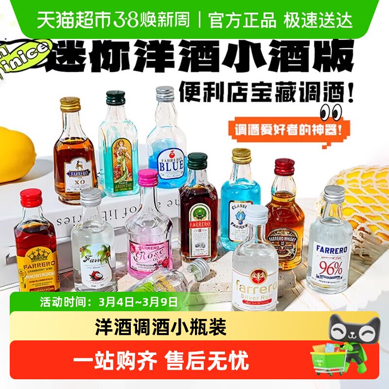 便利店小酒xo白兰地伏特加威士忌朗姆酒小瓶洋酒调酒组合套装基酒