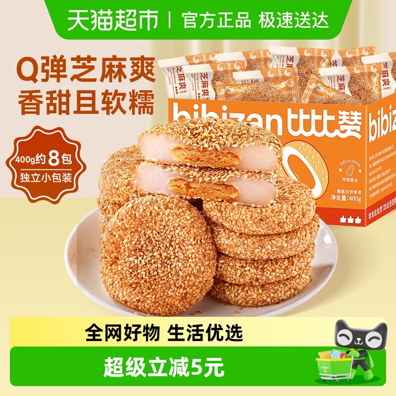 比比赞糯米糍粑麻薯面包整箱芝麻爽早餐传统蛋糕点心休闲零食小吃