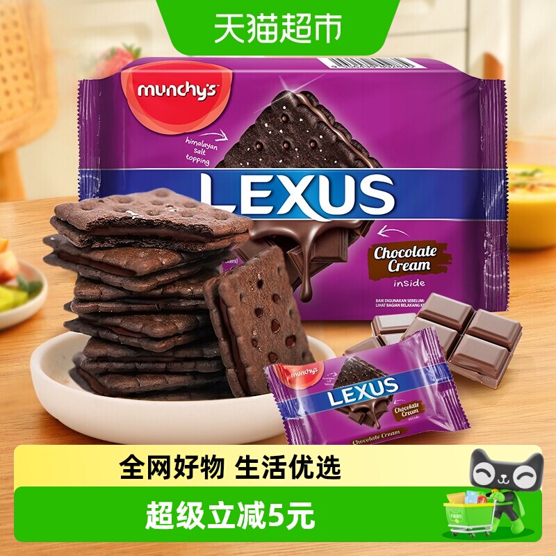 马来西亚进口马奇新新岩盐巧克力夹心饼干190g休闲零食曲奇点心