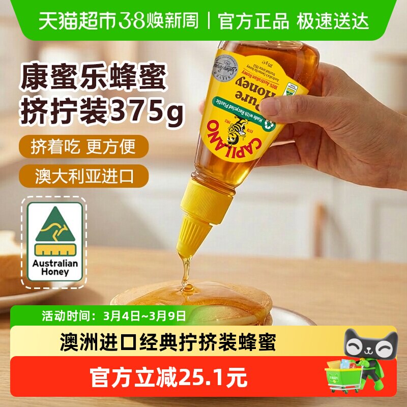 康蜜乐澳大利亚原装进口蜂蜜375g挤拧装天然蜜纯正滋养野生蜜早餐