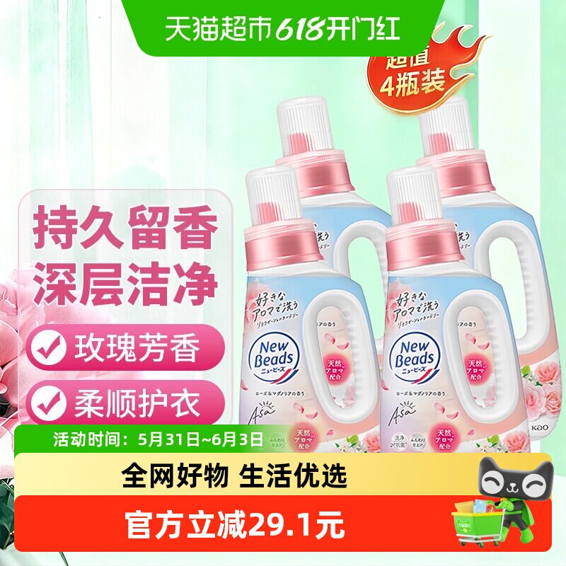 KAO/花王香氛洗衣液690g*4瓶持久留香除味去渍玫瑰香进口