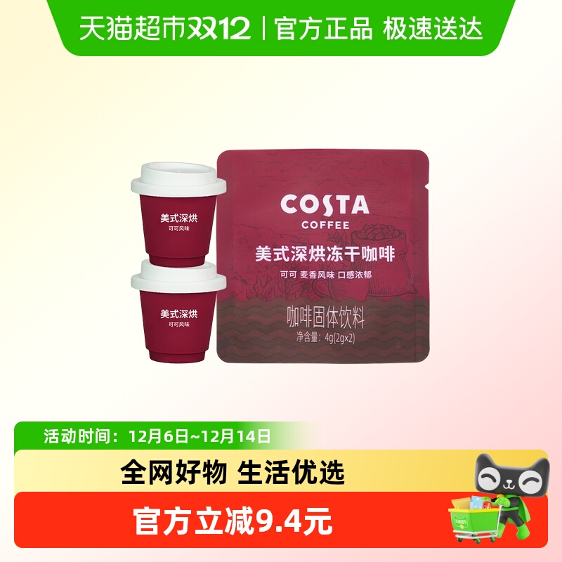 COSTA可可风味咖啡粉