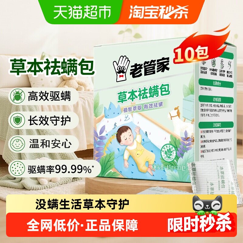 老管家草本除螨包长效除菌除螨图片