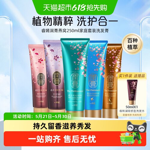 睿嫣润膏人参弹润洗发水顺滑留香