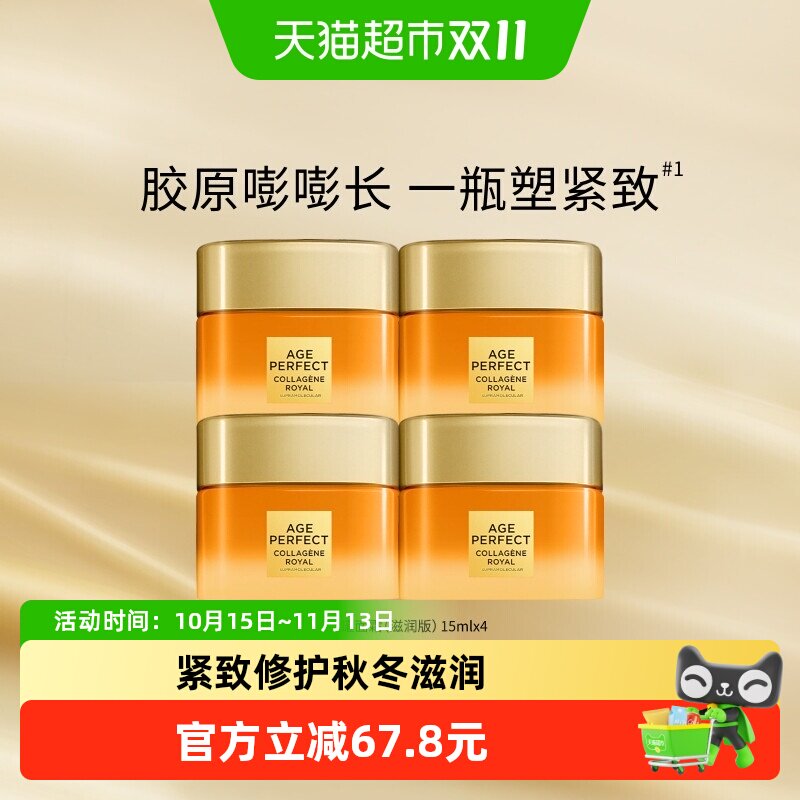 欧莱雅小蜜罐胶原面霜14天紧致