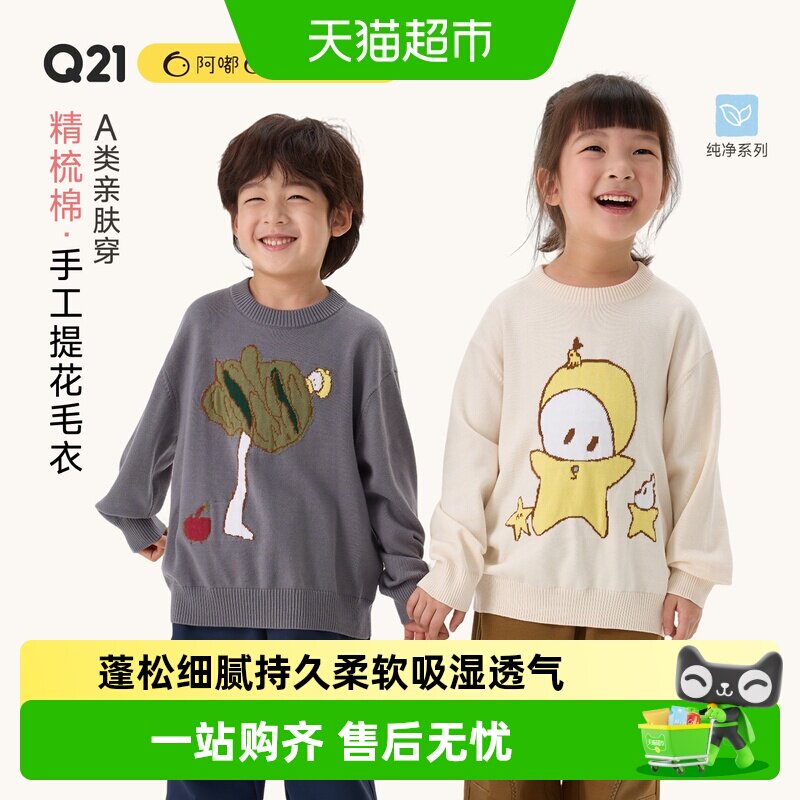 Q21儿童精梳棉长袖毛衣不易起球