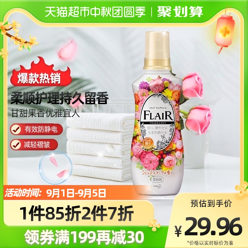 KAO/花王日本进口柔顺剂柔软留香持久减轻静电褶皱540ml持久留香