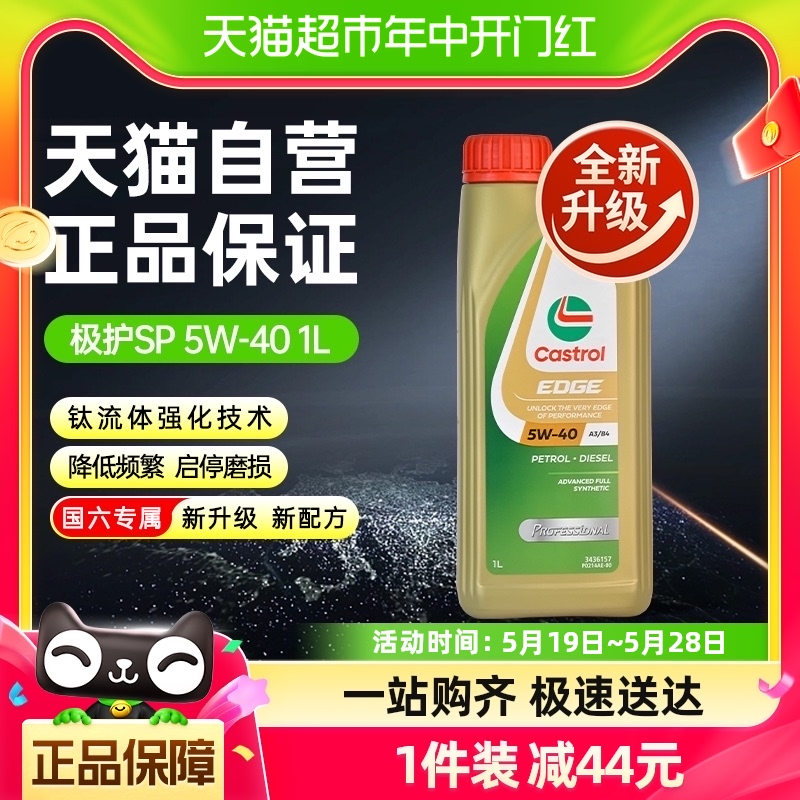 嘉实多极护5W40全合成机油汽车润滑油四季通用1L国六标准正品马版