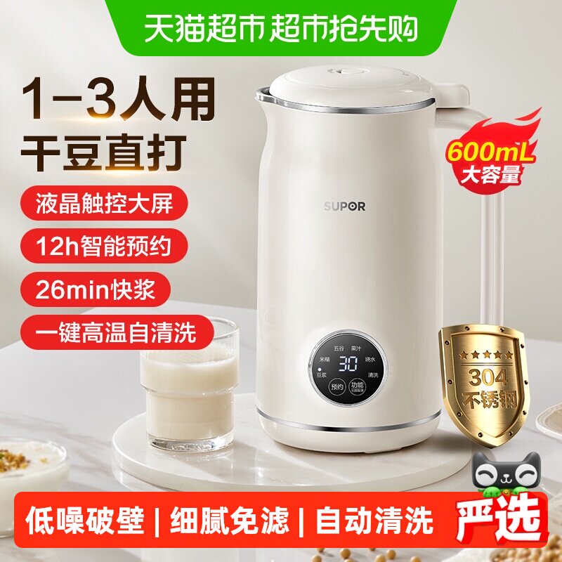 苏泊尔破壁豆浆机家用多功能静低音一键清洗免滤全自动智能破壁机