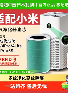 倍想适配小米米家空气净化器滤芯4lite/12代3代4ProH/4Max/F1/5s/