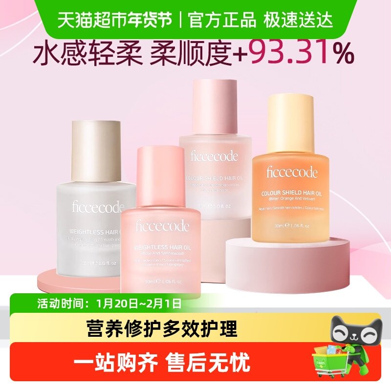 菲诗蔻护发精油防毛躁柔顺改善受损干枯修护烫染分叉卷发正品,美发护发/假发,发膜/蒸汽发膜/焗油膏,淘宝优惠券,粉丝福利购,淘宝优惠卷