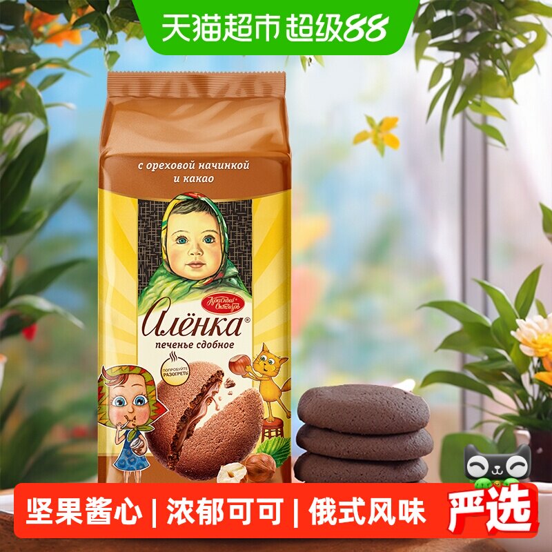 爱莲巧俄罗斯俄式经典坚果酱心浓郁可可味曲奇饼干零食小吃200g