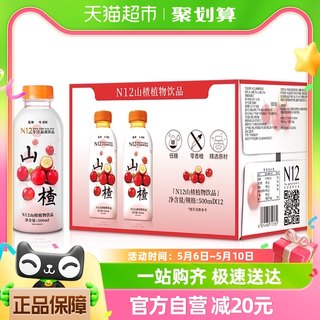 N12山楂水500ml*12瓶整箱低糖低卡饮料过年大餐解腻解渴果汁饮料