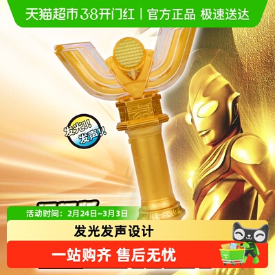 万代迪迦奥特曼变身器武器玩具