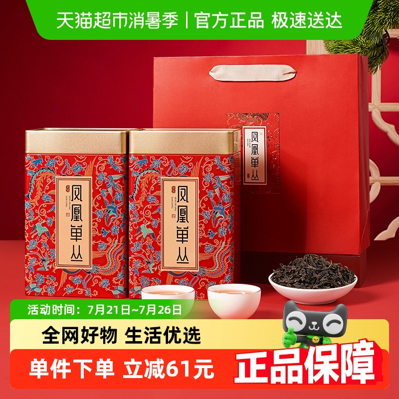 君品臻凤凰单丛茶叶礼盒装送礼广东潮州单枞鸭屎香特级乌龙茶单从