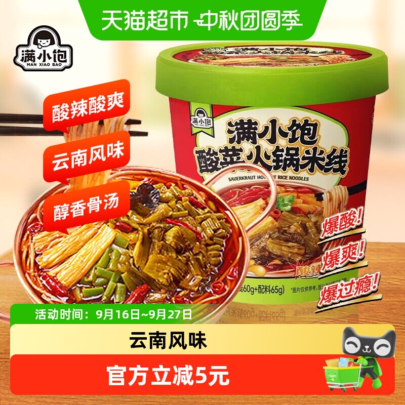 满小饱酸菜火锅米线桶装125g图片