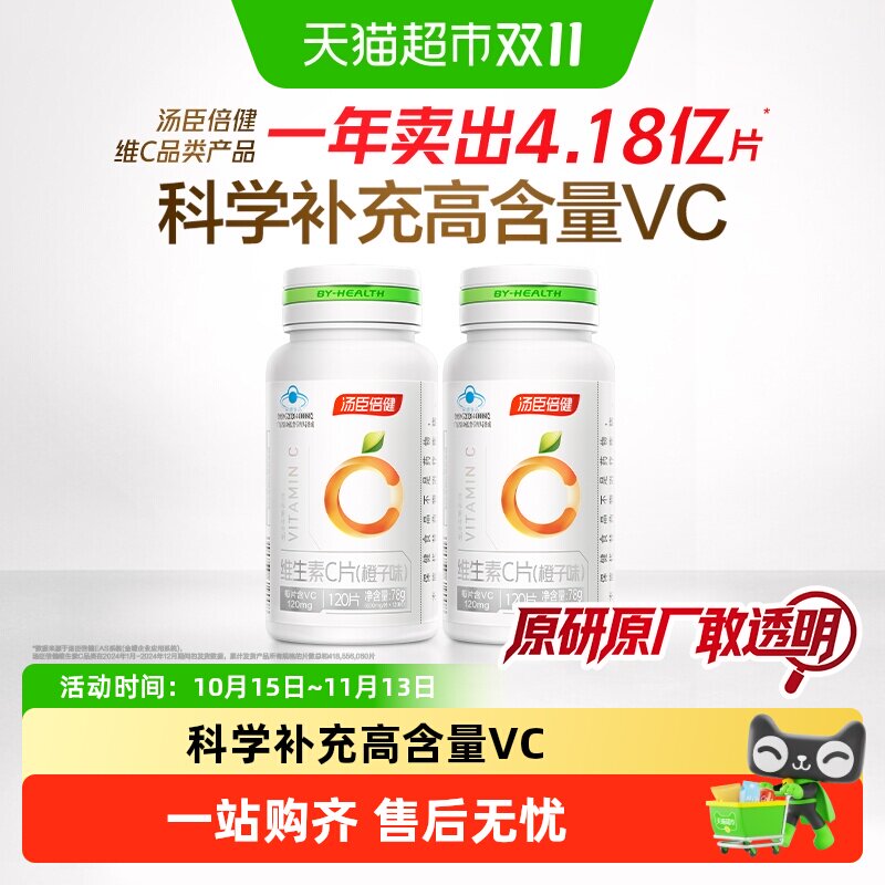 汤臣倍健维生素c咀嚼片vc男女维C维他命C含片搭VE泡腾泡片补充vc