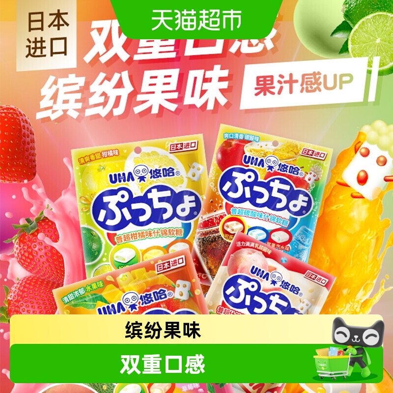 悠哈日本进口普超软糖多包组合水果碳酸乳酸菌柑橘味糖果儿童零食